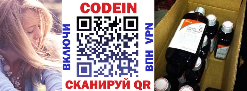 магазин    Смоленск  Codein напиток Lean (лин) 